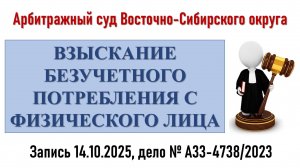 Кассация по безучетному потреблению