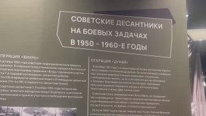 Советские десантники на боевых задачах50е-60е гг