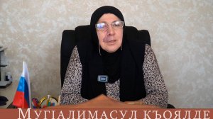 "Ко дню учителя"  с Раисат Хаштиховой