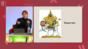 Лекция «Стандарты красоты и очарования в Древней Индии»