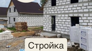 Стройка Дома СанСити