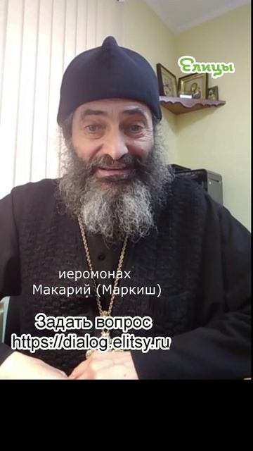 В правом споре. - и только в нем. Иеромонах Макарий (Маркиш) #shorts смотреть онлайн