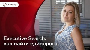 Executive Search: стратегия + AI