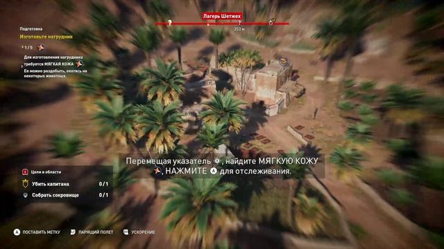Assassin's Creed Origins 2025-10-07 16-02-44 №2