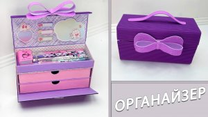 Создайте свой собственный органайзер