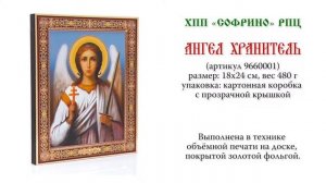 Ангел Хранитель. Презентация иконы