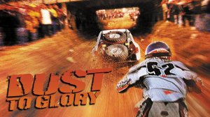 Через пыль к победе / Dust to Glory 2005