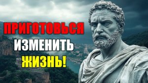 НАЧНИ УТРО С ЭТОГО И ИЗМЕНИ СВОЙ ДЕНЬ! Стоицизм.