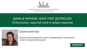 Дама в чёрном: чему учит депрессия. О бессилии, скрытой силе и новых смыслах