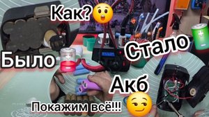 Такого не покажут‼️Все сервисы скрывают🤫900₽ Переделка АКБ🤯Как переделать с 🪫Ni-Cd➡️Li-Ion🔋
