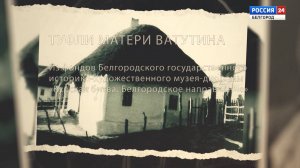 Детали истории: туфли матери Ватутина