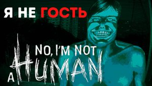 У МЕНЯ В ДОМЕ ЖИВЁТ 123 ЧЕЛОВЕКА 😱 No, I’m not a Human