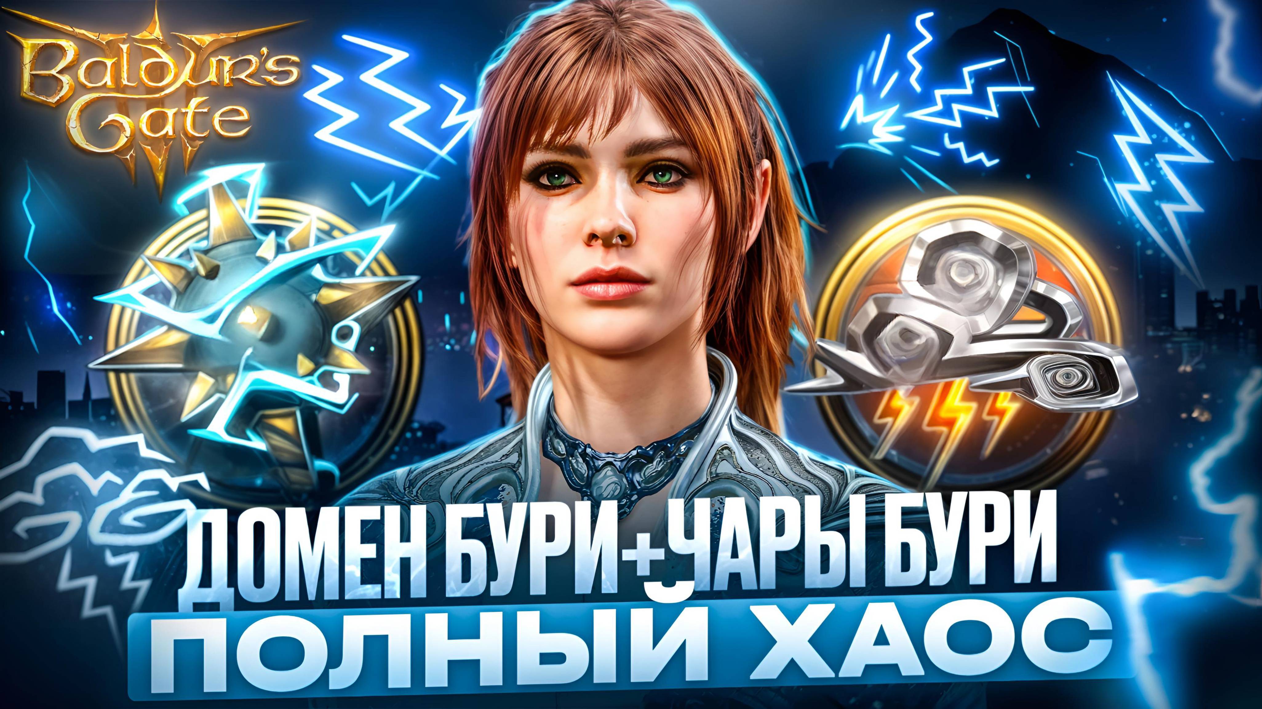 БИЛД ДВОЙНОЙ БУРИ Чародей и Жрец разносят всё в Baldur's Gate 3 смотреть онлайн