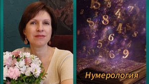 Знакомство с темами курсов астрологии, нумерологии и физиогномики