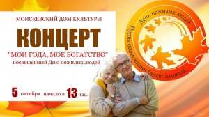 ДЕНЬ ПОЖИЛЫХ- 2025