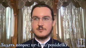 Посиделки с батюшкой 14.10.2025 | священник Вадим Смоляков | ☦️Пресвитер О Православии☦️