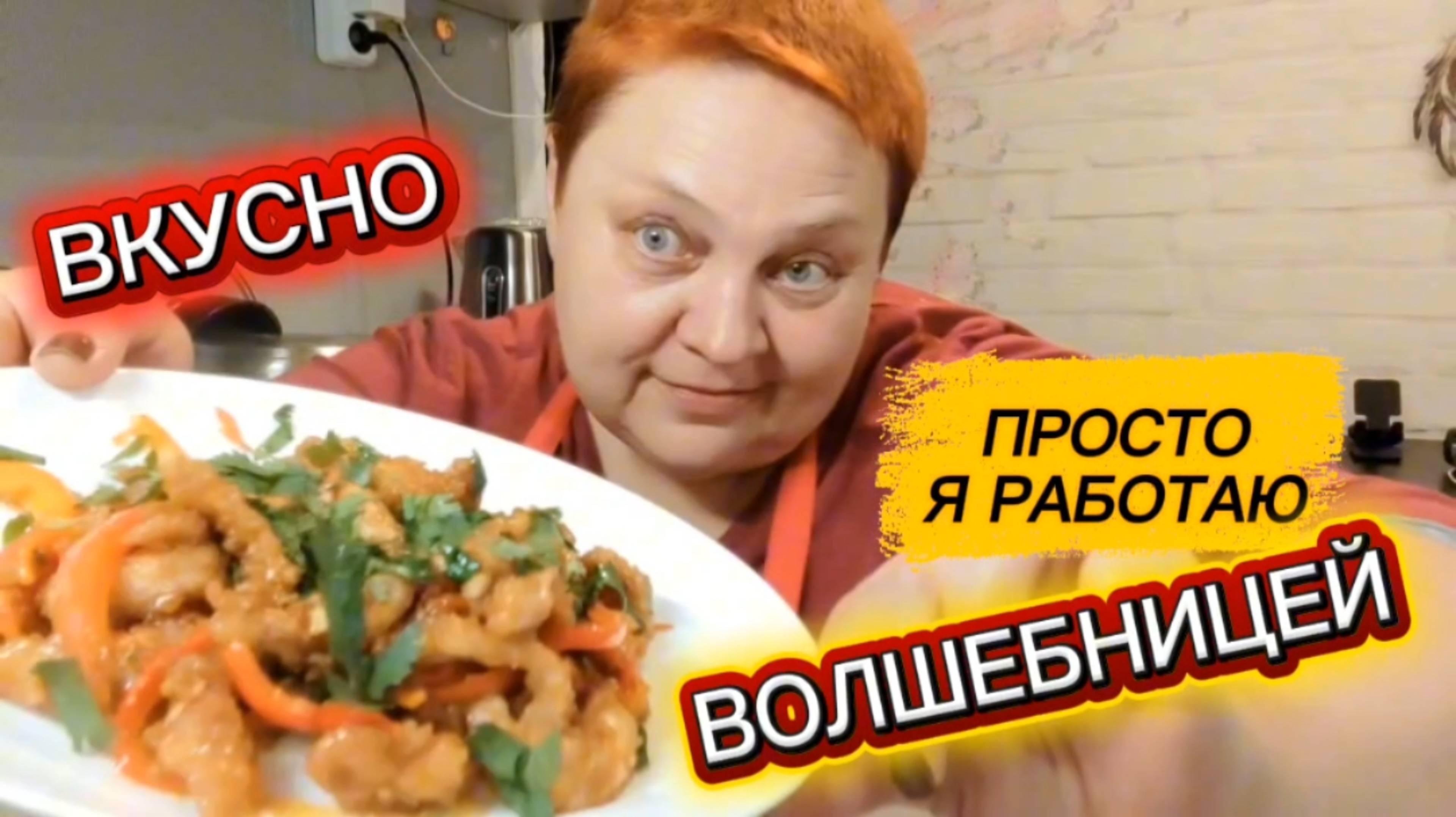 Рубрика НАГОТОВИЛА 👍 Мясо ПО-КОРЕЙСКИ 💯 Рецепт простой!