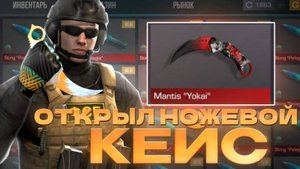 Я ОТКРЫЛ НОЖЕВОЙ КЕЙС ИЗ БАТЛ ПАССА SYNDICATE И ВЫБИЛ ЕГО..