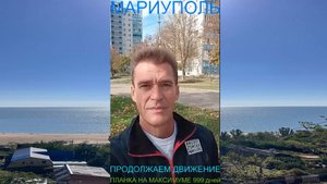 Мариуполь ПРОДОЛЖАЕМ ДВИЖЕНИЕ 14.10.25 ПЛАНКА НА МАКСИМУМЕ 999 ДНЕЙ Комсомольский бульвар #новости