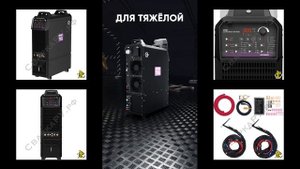 Установка для аргонодуговой сварки Старт everTIG 350 AC-DC Pulse Коротко