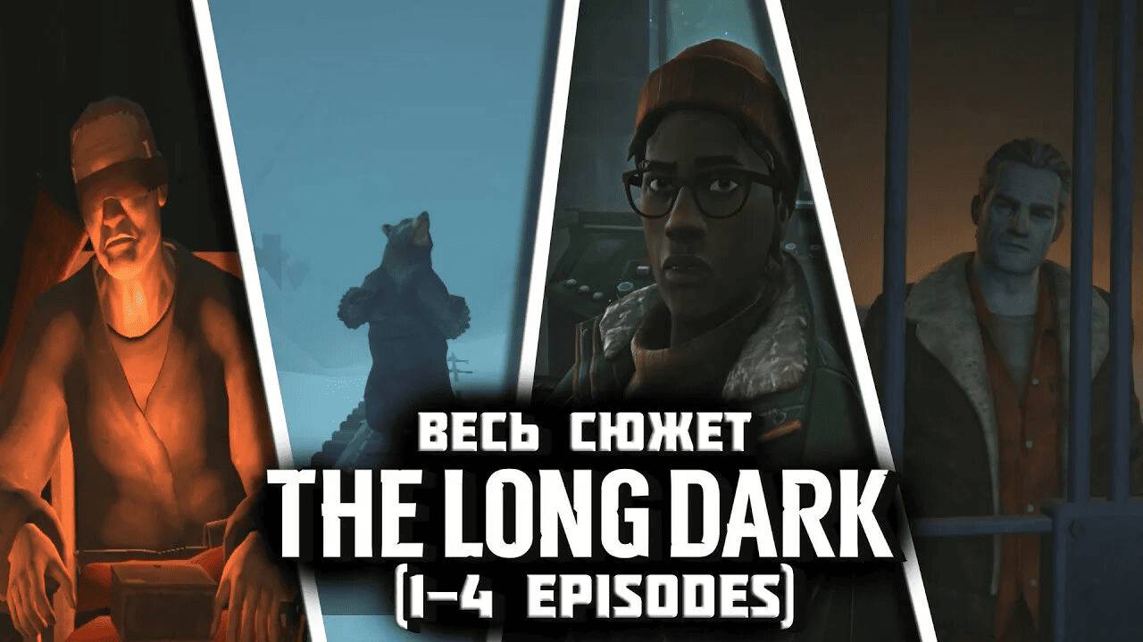 The Long Dark Весь сюжет 1-4 Серия 1