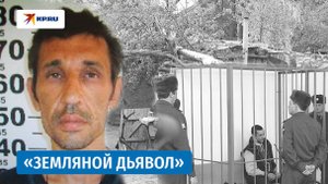 Дьявол в землянке: история убивавшего девочек маньяка Ивана Панченко