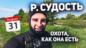 Закат лета: подводная охота и красота природы