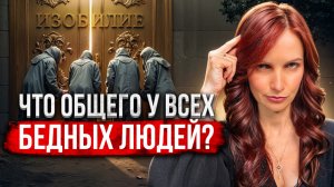 Эта установка разрушает твое изобилие. Забери свое!