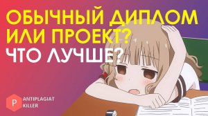 Дипломная работа vs дипломный проект - что лучше выбрать, чтобы защитить ВКР на отлично