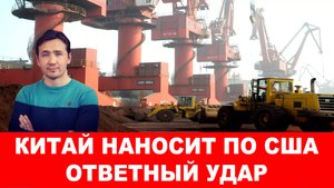 СВОДКИ 14.10.2025 ДМИТРИЙ ВАСИЛЕЦ / СУДАМ США ОГРАНИЧИЛИ ЗАХОД В КИТАЙСКИЕ ПОРТЫ новости