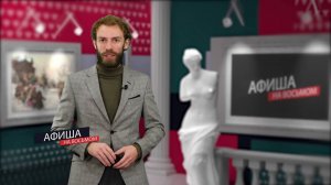Программа «Афиша на восьмом» на 8 канале - 210 выпуск.