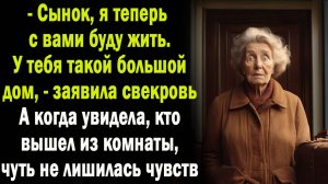 Свекровь заявилась в новый дом сына с чемоданами. А когда увидела, кто вышел из соседней комнаты