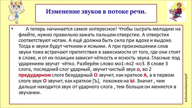 5 класс.  Согласные звонкие и глухие. Изменение звуков в потоке речи. Всё о звукописи.