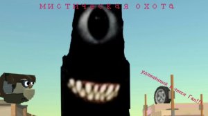 Призываю удлинённого в чикен Ган!!!!        #чикен Ган #мистика #сам миф удлинённый.