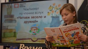 Чемпионат по чтению вслух «Читаем весело и дружно!» 2025