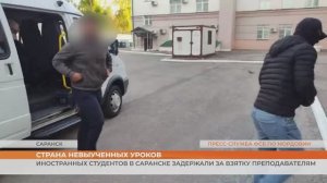 Иностранных студентов в Саранске задержали за взятку преподавателям