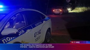 Три человека пострадали в ДТП в Ревде, причина – неверно выбранная дистанция