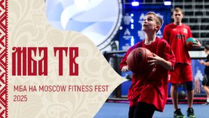 МБА на Moscow Fitness Fest 2025
