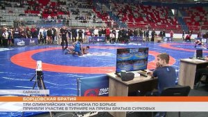 Соревнования по борьбе на призы братьев Сурковых