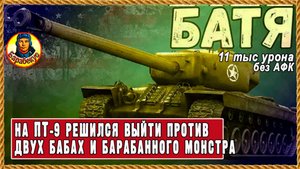 Как не бояться внизу списка и не сдохнуть за 3 мин. ПТ 9 ур T30 / Мир танков