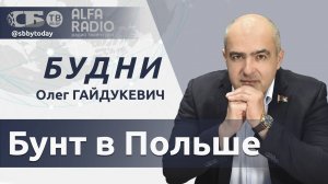 🔴 Долой ЕС! В Польше полыхают протесты. Как Франции выйти из кризиса? Кадровый день у Лукашенко