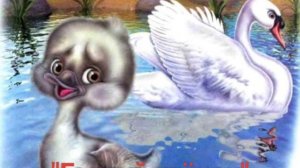 Г. Х. Андерсен "Гадкий утёнок"