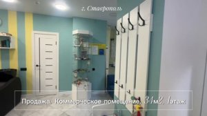 Ставрополь. Коммерческое помещение 34м2