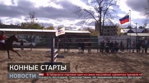 Конный спорт: открытый чемпионат. Новости. 14/10/2025. GuberniaTV
