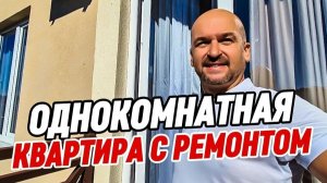 Однокомнатная квартира с ремонтом в Сочи купить. ЖК Лукоморье Мацеста