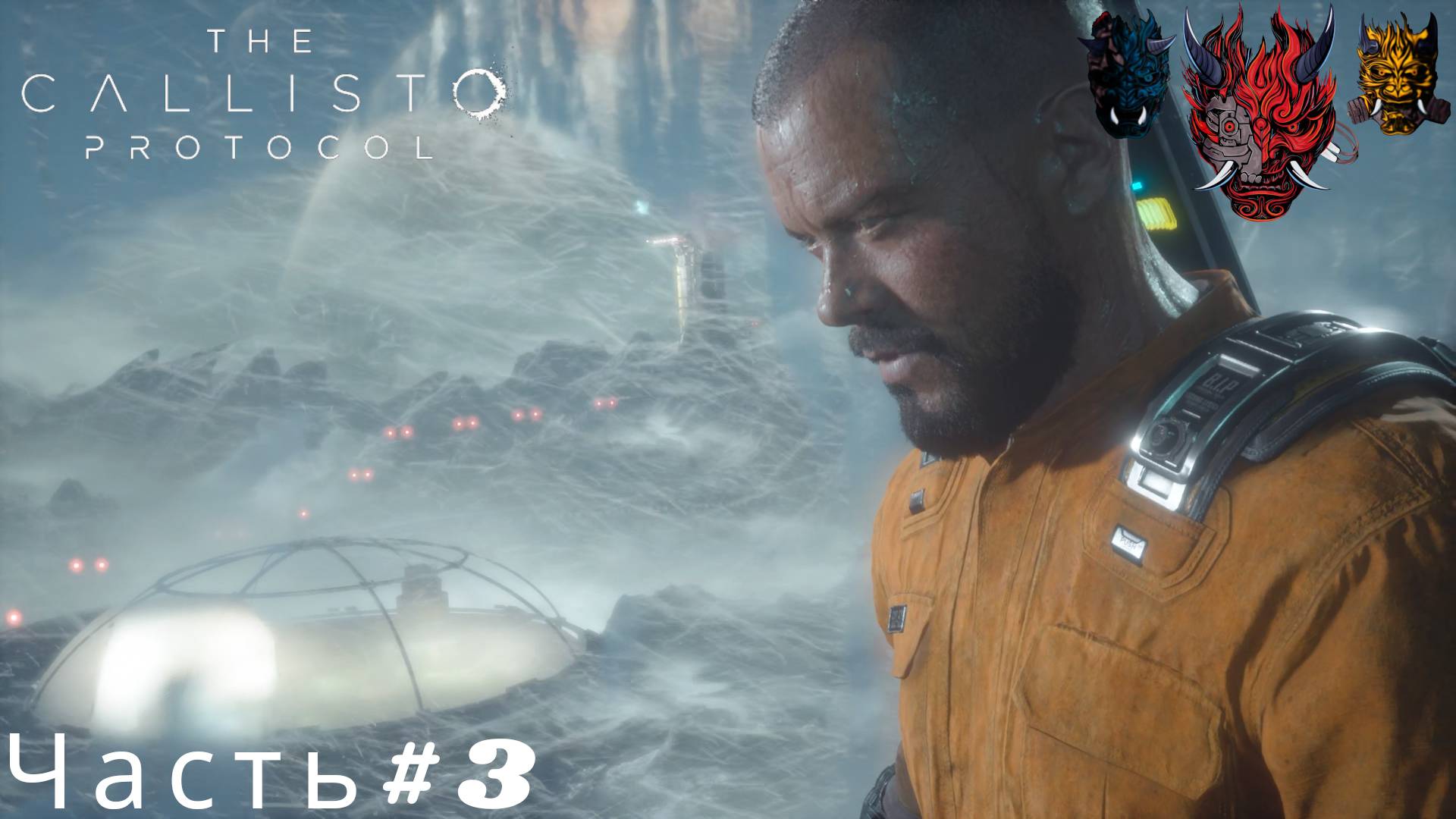 The Callisto Protocol(Протокол Каллисто)Часть#3 Идем к жилому куполу