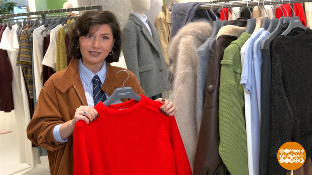 Как одеться, чтобы согреться и не уколоться? Доброе утро. Фрагмент выпуска от 14.10.2025