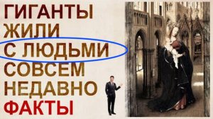 ⚡ Свидетельства ДОПОТОПНОЙ цивилизации ВЕЛИКАНОВ ...