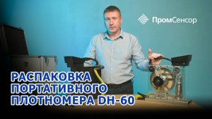 Распаковка портативного плотномера DH-60
