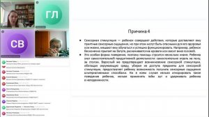 Вебинар для специалистов "Нежелательное поведение" [2025-10-14] Ведущая: Гейнц Евгения Олеговна